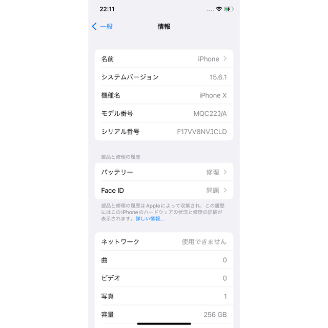 スマホ/家電/カメラiPhoneX 256GB ホワイト