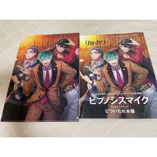 カドカワショテン(角川書店)の別冊カドカワ ヒプマイ どついたれ本舗クリアファイルポスター付き(アニメ)