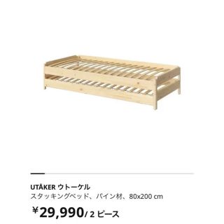 イケア(IKEA)の[tajuka様専用】イケア　ベッド(セミシングルベッド)