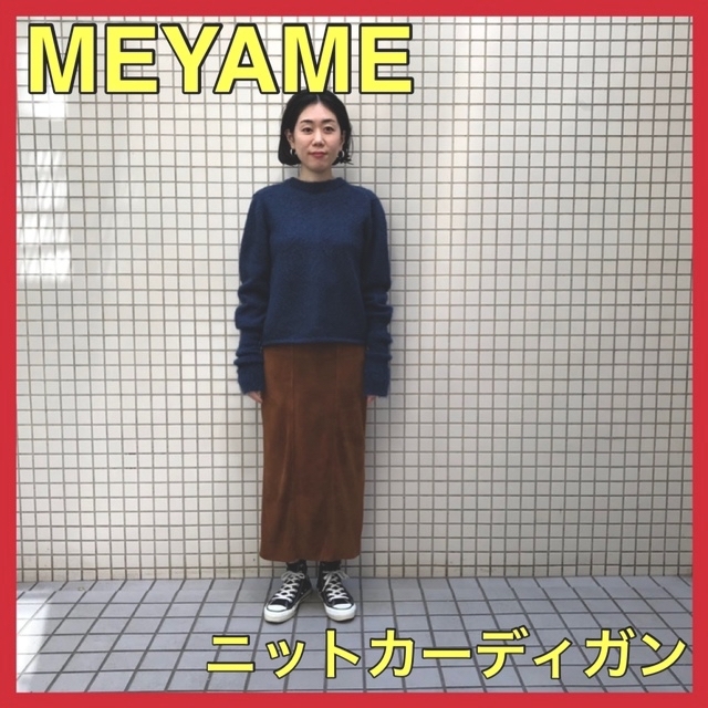 【MEYAME メヤメ】ニットカーディガン　shinzone ブルー　定番