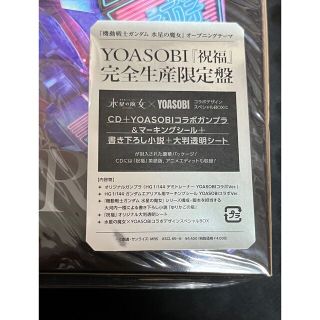 【新品未開封】2個セット YOASOBI「祝福」完全生産限定盤