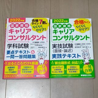 国家資格キャリアコンサルタント学科試験要点テキスト問題集と実技試験実践テキスト(資格/検定)