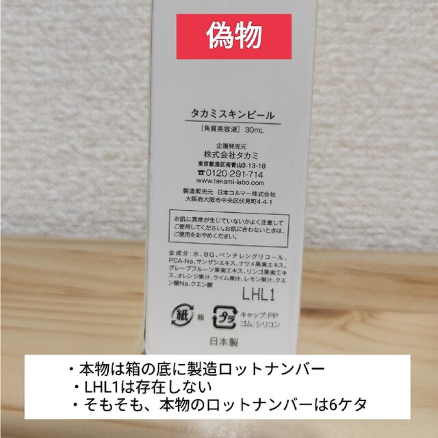 ※注意喚起※タカミスキンピール※購入時参考にして下さい コスメ/美容のスキンケア/基礎化粧品(美容液)の商品写真