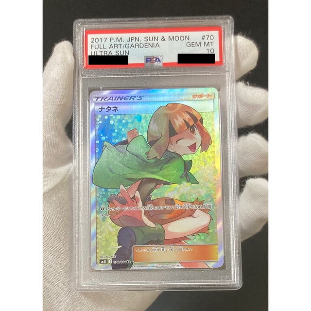 PSA10 ナタネ SR ポケモンカード - www.sorbillomenu.com