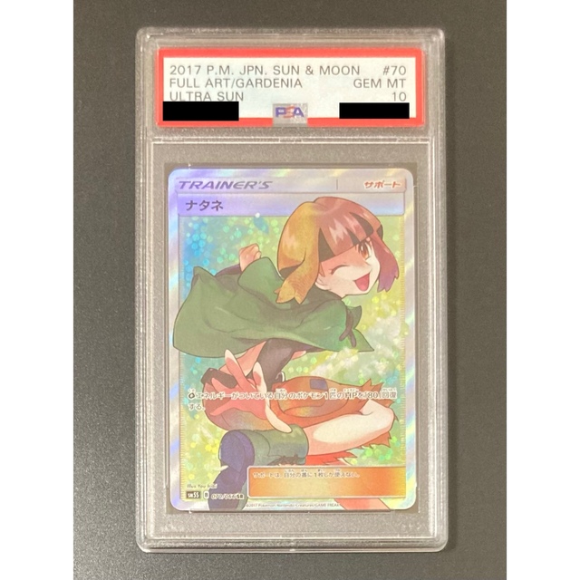 PSA10 ナタネ SR ポケモンカード - シングルカード