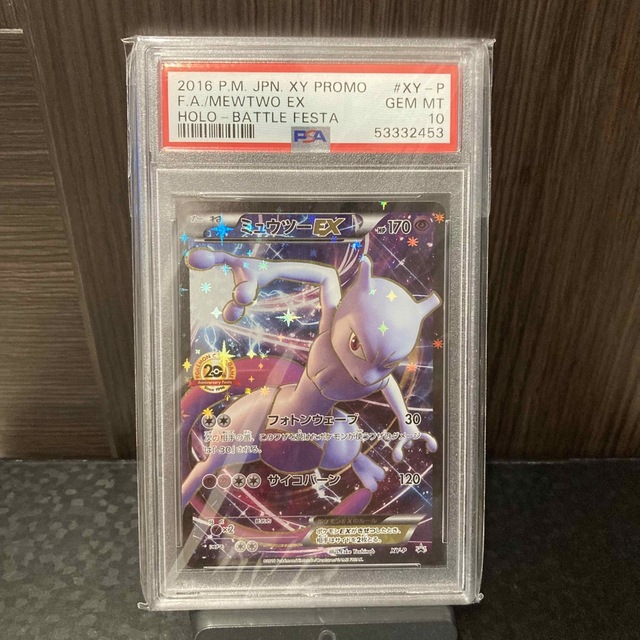 ポケモンカード ミュウツーEX 20th PSA10