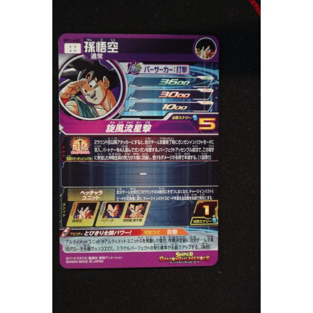 BM11-ASEC 孫悟空 ドラゴンボールヒーローズ SDBH パラバイ悟空 BM11-ASEC 孫悟空 ドラゴンボールヒーローズ SDBH パラバイ悟空