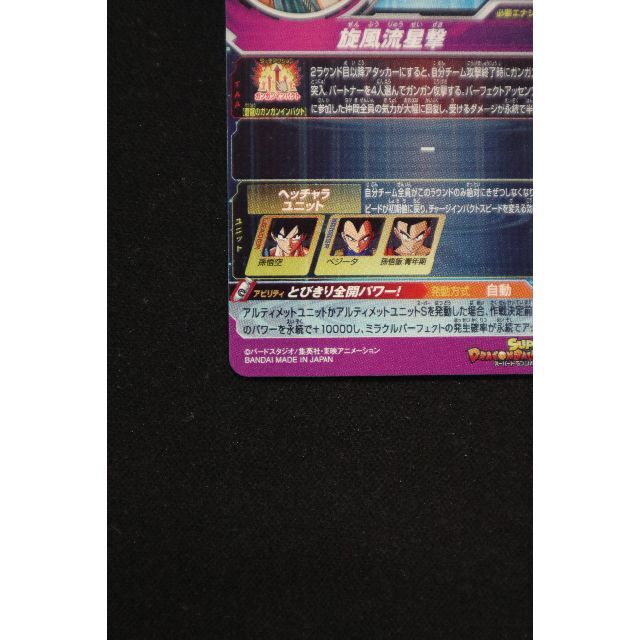 BM11-ASEC 孫悟空 ドラゴンボールヒーローズ SDBH パラバイ悟空 BM11-ASEC 孫悟空 ドラゴンボールヒーローズ SDBH パラバイ悟空