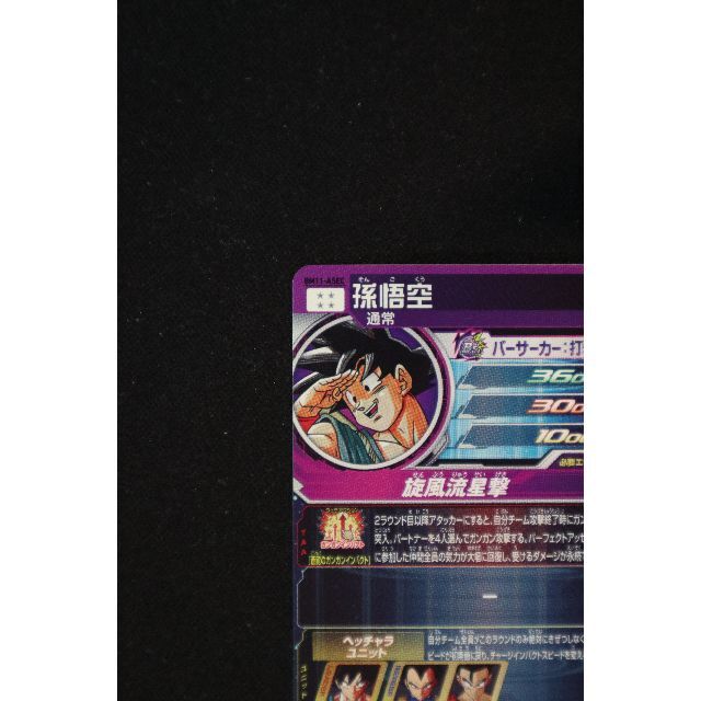 BM11-ASEC 孫悟空 ドラゴンボールヒーローズ SDBH パラバイ悟空 BM11-ASEC 孫悟空 ドラゴンボールヒーローズ SDBH パラバイ悟空