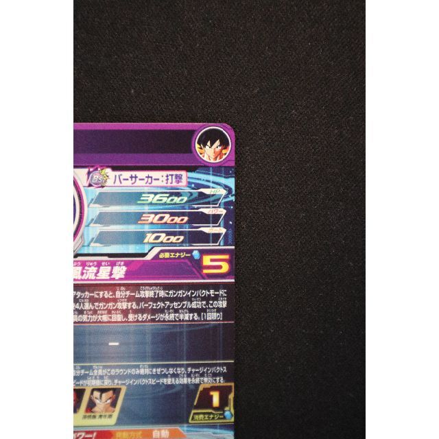 BM11-ASEC 孫悟空 ドラゴンボールヒーローズ SDBH パラバイ悟空 BM11-ASEC 孫悟空 ドラゴンボールヒーローズ SDBH パラバイ悟空