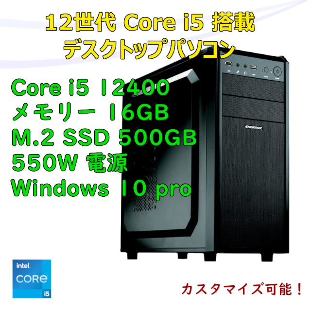 第12世代 Core i5 12400 M.2 SSD500GB メモリ16GB-
