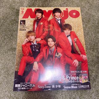 ジャニーズ(Johnny's)のMyojo (ミョウジョウ) 2021年 02月号(その他)