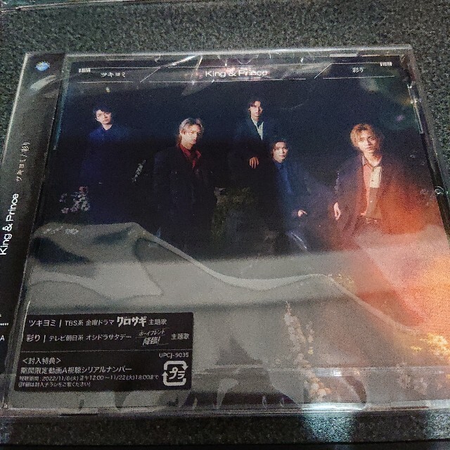 King & Prince(キングアンドプリンス)のKing&prince ツキヨミ 彩り 初回盤A エンタメ/ホビーのCD(CDブック)の商品写真