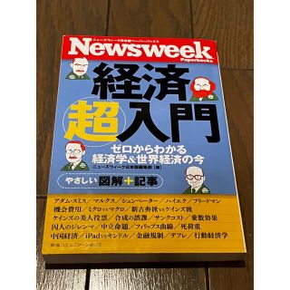 経済超入門 ゼロからわかる経済学＆世界経済の今(ビジネス/経済)