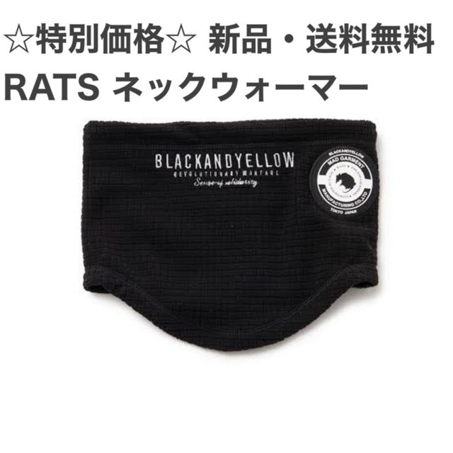 ☆特別価格☆ 新品　RATS NECK WARMER ネックウォーマー　バイカー