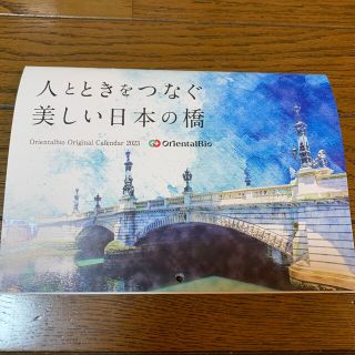 2023年　一つとときをつなぐ美しい橋壁掛けカレンダー(カレンダー/スケジュール)