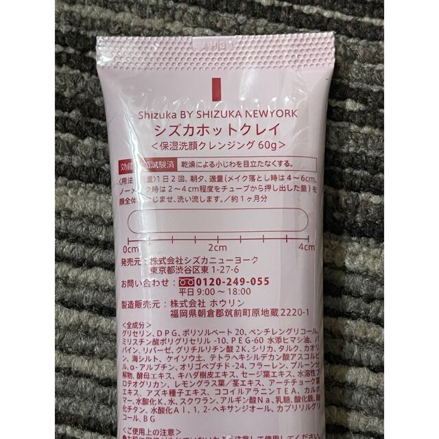 シズカホットクレイ 60g 2本セット 新品