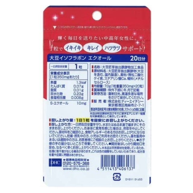 DHC(ディーエイチシー)の【6袋セット】DHC 20日分 大豆イソフラボン エクオール 食品/飲料/酒の健康食品(その他)の商品写真