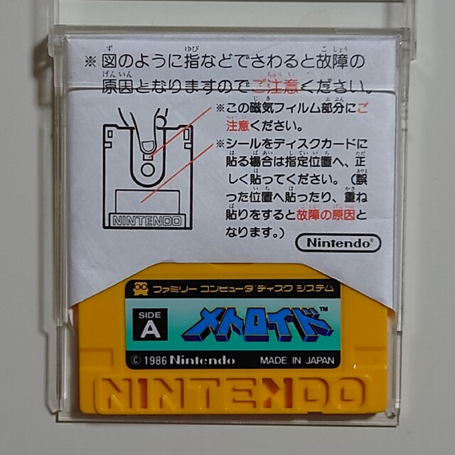 ファミリーコンピュータ(ファミリーコンピュータ)のメトロイド　ファミコン　ディスクシステム エンタメ/ホビーのゲームソフト/ゲーム機本体(家庭用ゲームソフト)の商品写真