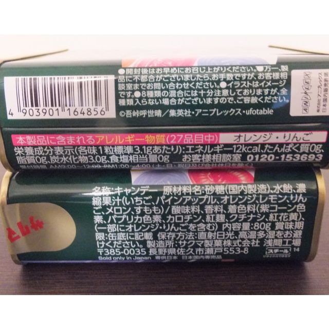 サクマドロップス 鬼滅の刃　全16種フルコンプリート