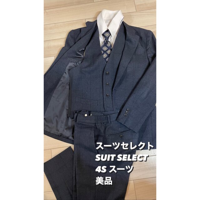 THE SUIT COMPANY - ◇美品【Suit Select】スリーピーススーツ