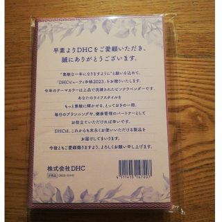 ディーエイチシー(DHC)のDHC手帳(カレンダー/スケジュール)