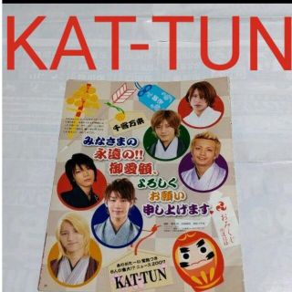 カトゥーン(KAT-TUN)の《2826》KAT-TUN  Myojo 2008年2月 切り抜き(アート/エンタメ/ホビー)