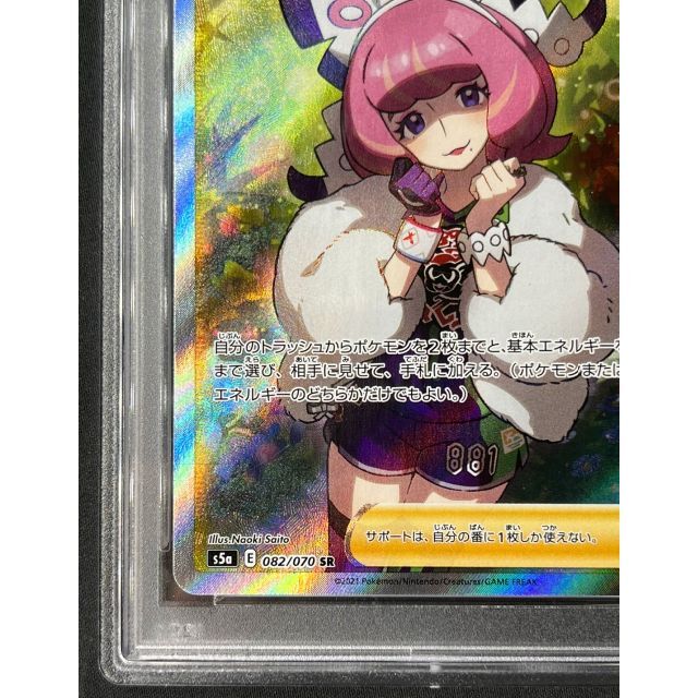 クララ SR PSA10 最高評価 ポケモンカード ポケカ 商品の状態 【☆超