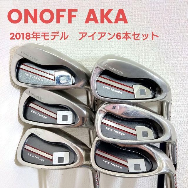 ONOFF AKA アイアンセット 8本 Ｓ オノフ アカ 赤 送料込み 良品