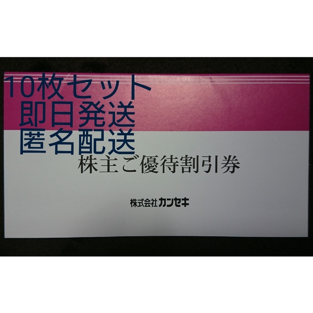 即日発送☆カンセキ株主優待券10枚 15%割引券 WILD-1 匿名配送 最新