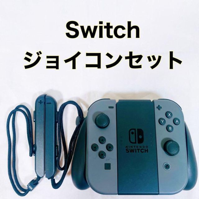 【動作品】switch  スイッチ　ジョイコン Joy-Con コントローラー
