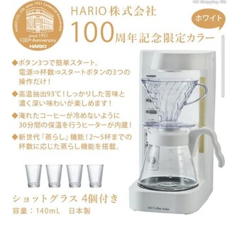 HARIO - コーヒーメーカー ハリオ V60 珈琲王2 2～5杯用 ホワイト 100周年記念