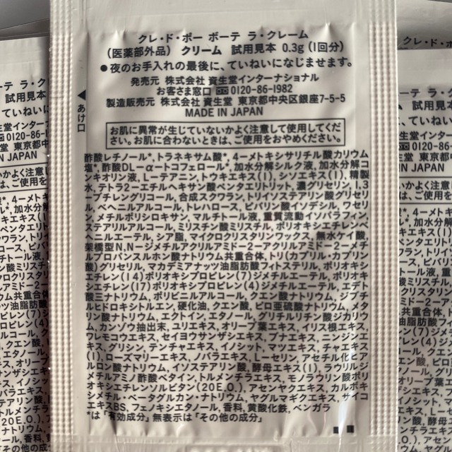 クレ・ド・ポー ボーテ(クレドポーボーテ)のクレドポーボーテ ラクレーム クリーム10回分 コスメ/美容のスキンケア/基礎化粧品(フェイスクリーム)の商品写真