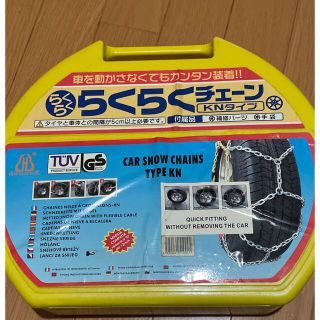 らくらくチェーン　KN-60 スノーチェーン(タイヤ)