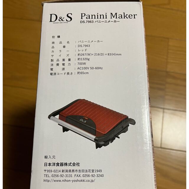 DS パニーニメーカー ホットサンドメーカー DS.7963 レッド 2枚焼き