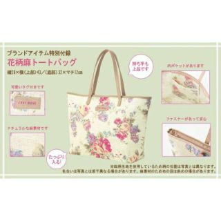 レストローズ(L'EST ROSE)のレストローズ 花柄麻トート 付録 新品未使用(トートバッグ)