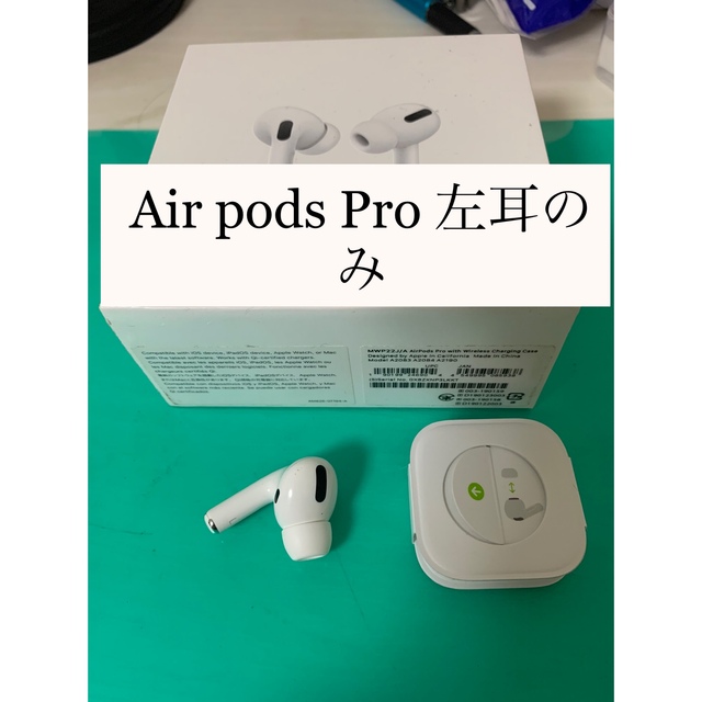 Air pods Pro 左耳のみ