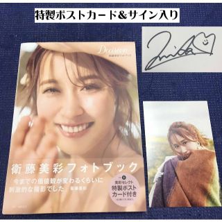✨　乃木坂 衛藤美彩 フォトブック Decision サイン入り 　 　✨(その他)