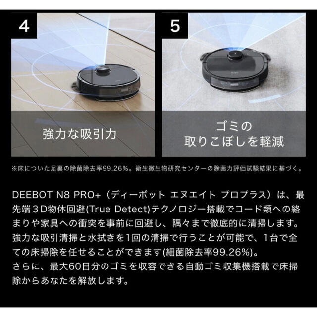 ECOVACS DEEBOT N8 Pro+ ブラックエディション 【限定品