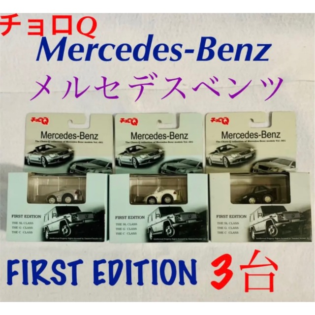 Takara Tomy(タカラトミー)のタカラ チョロq チョロQ メルセデスベンツ Mercedes Benz 計3台 エンタメ/ホビーのおもちゃ/ぬいぐるみ(ミニカー)の商品写真