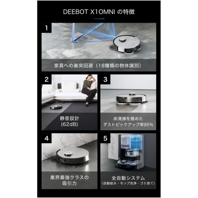 DEEBOT X1 OMNI DEX11　ロボット掃除機