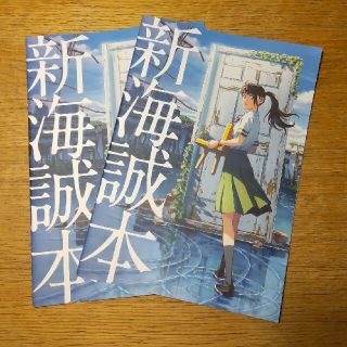 【未使用新品】新海誠本　２冊セット(その他)