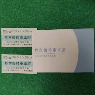 京急　株主優待乗車証2枚　今月末まで　迅速発送(その他)