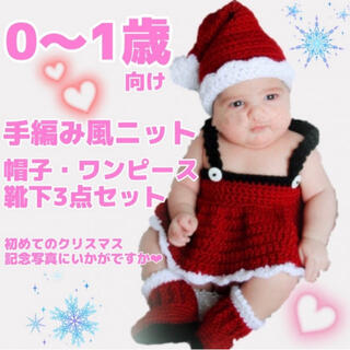 ニット 編み サンタクロース スカートセット ハンドニット クリスマス 人気(ワンピース)