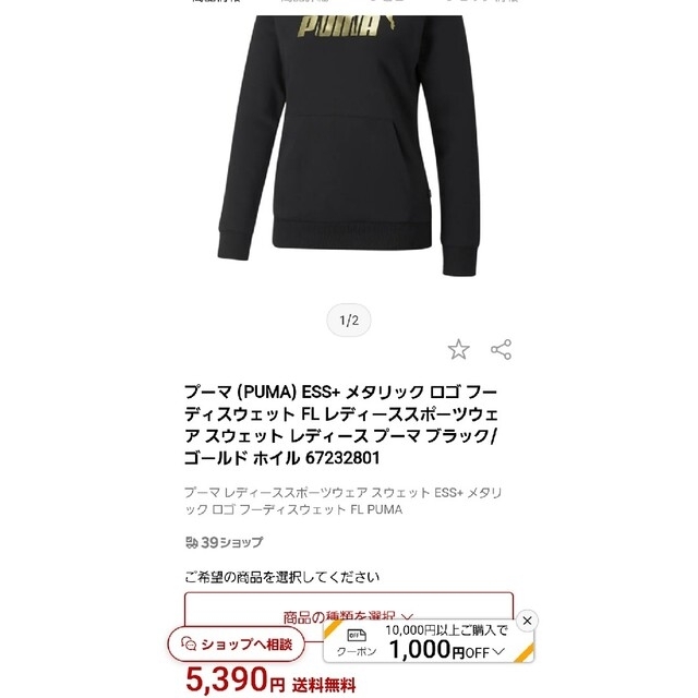 PUMA(プーマ)のPUMA レディース ゴールド🥇ロゴパーカー黒L未使用 レディースのトップス(パーカー)の商品写真