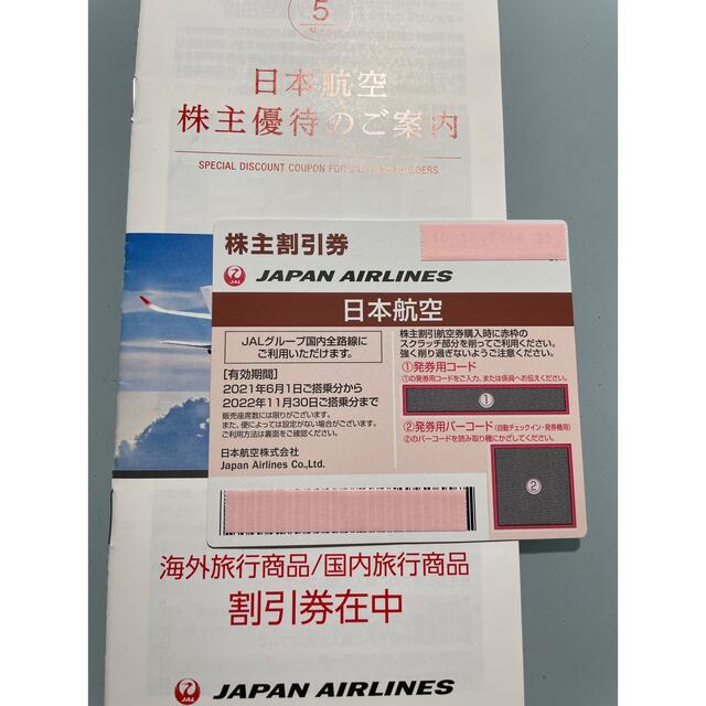 JAL(日本航空)(ジャル(ニホンコウクウ))のJAL株主優待 チケットの優待券/割引券(その他)の商品写真