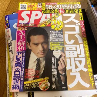 SPA! (スパ) 2018年 6/19号(専門誌)