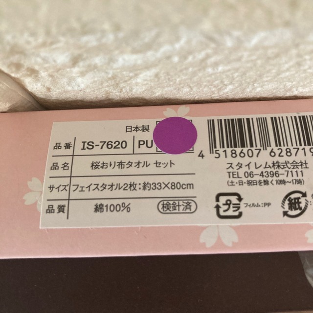 今治タオル(イマバリタオル)の今治タオル 桜おり布 フェイスタオル 2枚セット インテリア/住まい/日用品の日用品/生活雑貨/旅行(タオル/バス用品)の商品写真