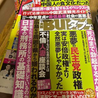 実話BUNKA (ブンカ) タブー 2020年 04月号(ニュース/総合)