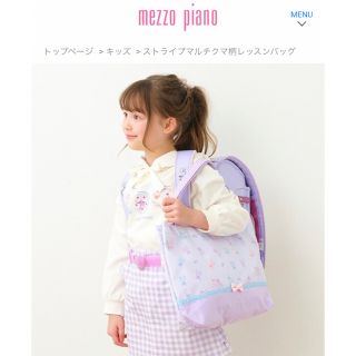 メゾピアノ(mezzo piano)の新品未使用＊ストライプマルチクマ柄レッスンバッグ(レッスンバッグ)